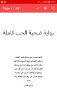 رواية ضحية الحب Screenshot 1