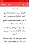 رواية ضحية الحب Screenshot 2