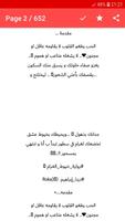 رواية خيوط الغرام Screenshot 1