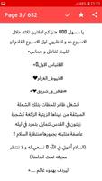 رواية خيوط الغرام Screenshot 2
