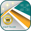 كتاب هندسة النجاح