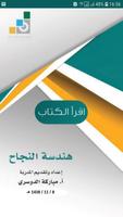 كتاب هندسة النجاح Plakat