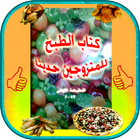 كتاب الطبخ للمتزوجين حديثا Zeichen