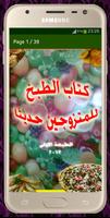 كتاب الطبخ للمتزوجين حديثا Screenshot 1