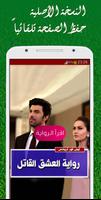 رواية العِشق القاتل، كاملة poster