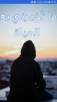 ما تُخبرني به الحياة الملصق