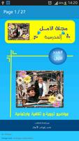 مجلة ثقافية شيقة للطلاب Plakat