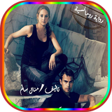 رواية فريسة غلبت الصياد icon