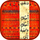 أحبك أحبك والبقية تأتي Zeichen