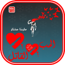 رواية الحُب القاتل APK