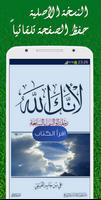 كتاب لأنك الله، رِحلة إلى السم الملصق