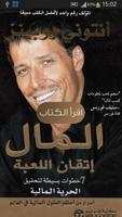 كتاب المَال، نحوَ الحُرِّية المالية Plakat