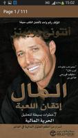 كتاب المَال، نحوَ الحُرِّية المالية Screenshot 1