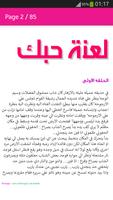 رواية لعنة حبك Screenshot 1