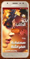 رواية مملكة الفراشة Plakat