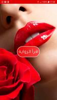 رواية هزمتني همسة من شفتيها Plakat