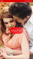 رواية صغيرتي الحمقاء Plakat