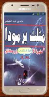 مثلث بِرْمُودا، مثلث الشيطان ا Plakat