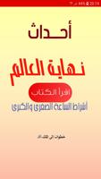 أحداث نهاية العالم وأشراط الساعة Plakat