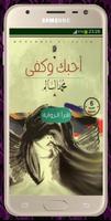 رواية أحبك وكفى Plakat