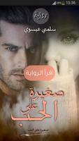 رواية صغيرة على الحب Poster