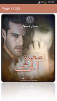 رواية صغيرة على الحب captura de pantalla 1