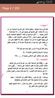 رواية صغيرة على الحب captura de pantalla 2