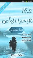 هكذا هزموا اليأس Plakat