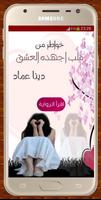 رواية خواطر من قلب أجهده العشق Plakat