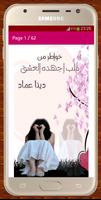 رواية خواطر من قلب أجهده العشق Screenshot 1