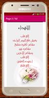رواية خواطر من قلب أجهده العشق Screenshot 2