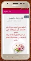 رواية خواطر من قلب أجهده العشق Screenshot 3