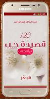 كتاب 120 قصيدة حب Plakat