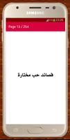 كتاب 120 قصيدة حب Screenshot 2