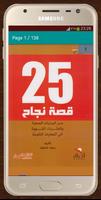 25 قصة نجاح مُلهِمَة ومُحَفِّز Screenshot 1