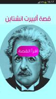 قصة حياة العالم انشتاين Plakat