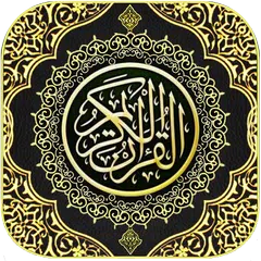 مصحف القرآن الكريم مكتوب APK Herunterladen