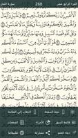 مصحف القرآن الكريم مكتوب تصوير الشاشة 1