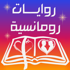 مكتبة روايات رومانسية Zeichen