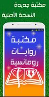 مكتبة روايات رومانسية Plakat