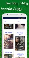 مكتبة روايات رومانسية Screenshot 1