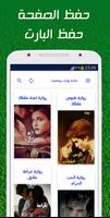 مكتبة روايات رومانسية Screenshot 2