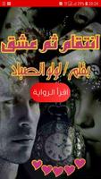 رواية انتقام ثم عشق Plakat