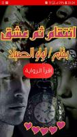 رواية انتقام ثم عشق Affiche