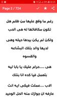 رواية انتقام ثم عشق Screenshot 2