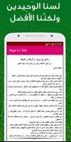 رواية ستعشقُني رغماً عنك Screenshot 3