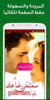 رواية ستعشقُني رغماً عنك Plakat