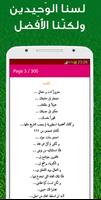 رواية ستعشقُني رغماً عنك Screenshot 2