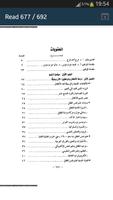 2 Schermata سيكولوجية الطفل والمراهق