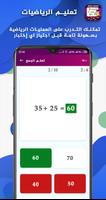 تعلم الرياضيات - تحدي الذكاء الملصق